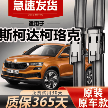 Gạt mưa Skoda Karoq